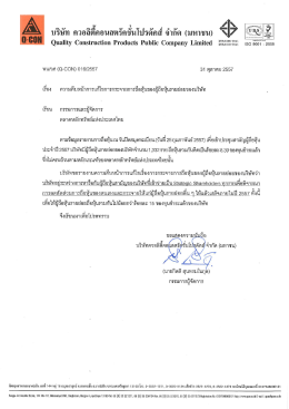 บรษท ควอลดคอนสตรคซนโปรดคล จากด (มหาชน) \ 7 ิร์ปู้