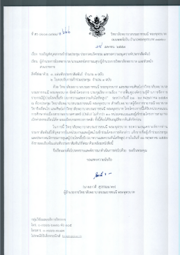 หี สธ ๐๒๐๓.๐๙๒๒/ซิ` วิทยาลัยพยาบาลบรมราชซนบี พร