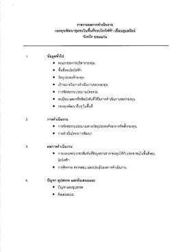 กองทุนพฒนาซุมซนในพนทรคบโ่รงใฟฟ้างูขูตฺมูอูà