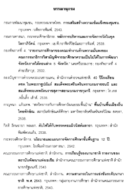 กรมการพัฒนาขุมซน, กระทรวงมหาดไทย. การเสริมสร้
