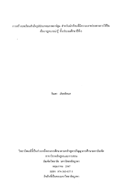เรืองํ กฎหมายนารู้ ซนประถมศึกษาปีทื 6