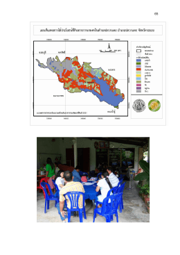 65 แผนที่แสดงการไซประโยซนที่ดินทางการเกษตรในà