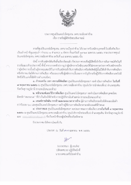 ประกาศศูนย์อินเตอร์เน็ตขุมซน เทกบาลเมืองํท่