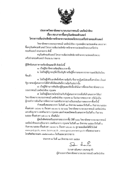 ประกาศวิทยาลัยพยาบาลบรมราชซนบื นพรัตน็วซืระ