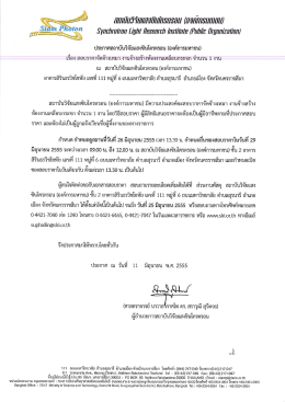 สถาบันวิจัยแสงซินโครตรอน (องค์การมหาซน) มีควา