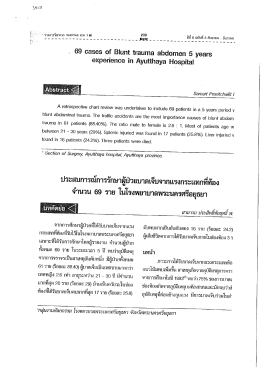 ดาวน์โหลดเอกสาร - โรงพยาบาลพระนครศรีอยุธยา