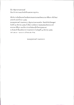 เรือง เชิญชวนร่วมสวดมนต์