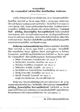 การสวดมนต์ข้ามปี