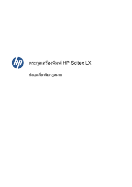 ตระกูลเครื่องพิมพ  HP Scitex LX