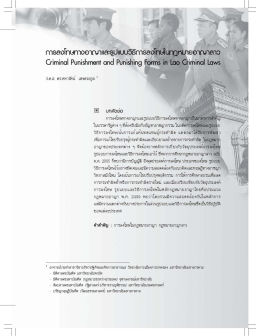 ร.ต.อ.ดร.คทารัตน์ เฮงตระกูล