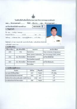 หมายเลข 1 ดร.อังกูร ว่องตระกูล - มหาวิทยาลัยเทคโนโลยีราชมงคลล้านนา