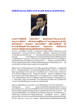 อภิสิทธิ์ยันหนุน อัศวิน-ธานีสางคดี สมชาย-นักธ