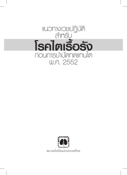 พ.ศ. 2552 สมาคมโรคไตแห่งประเทศไทย (up load 2/6