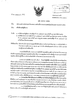 Page 1 99 เมษายน ๒๕๕๔ เรือง หลักเกณฑ์การเบิกจ่ายค่ารักษาพยาบาล