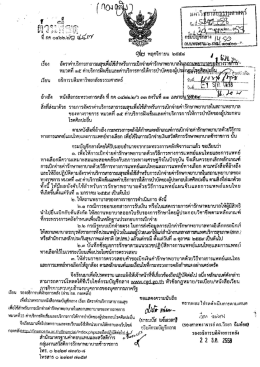 หนังสือกรมบัญชีกลางที่ กค 0422.2ว447 เรื่อง หมวดที่ 15 ค่าบริการฝังเข็ม