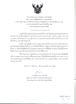 Page 1 ประกาศคณะกรรมการดำเนินการสอบคัดเลือก เรือง แจ้งรายชือผู้มี