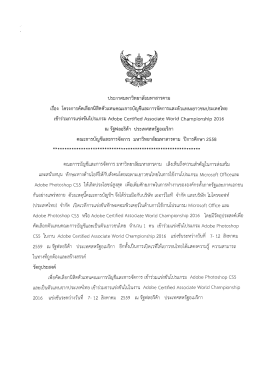 photoshop cs - คณะการบัญชีและการจัดการ