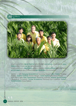 คณะ ผู้ บริหาร - Univanich Palm Oil PCL
