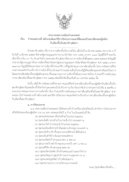 Page 1 ประกาศเทศบาลเมืองกำแพงเพชร เรื่อง กำหนดสถานที่ หลักเกณฑ์