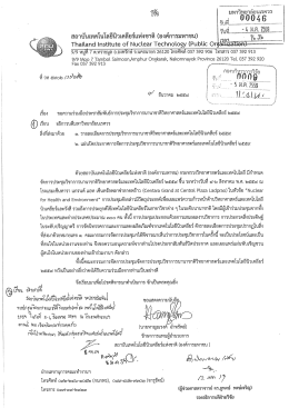 สถาบันเทคโนโลยีบิวเคลียร์แห่งชาตึ (องค์การม  &cedil;