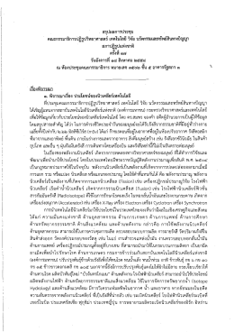 _ . สรุปผลการประชุม . `