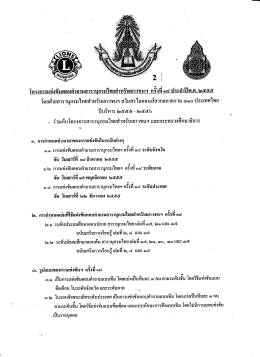 โครงการแช่งขันตอบคําลามสารานุกรมไทยสําหรับ&agrave;