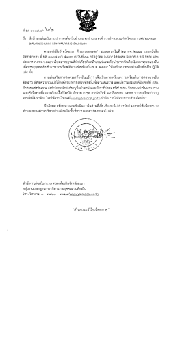 ถึง สํานักงาบส่งเสริมการปกครองํท้องืถีบอําเ