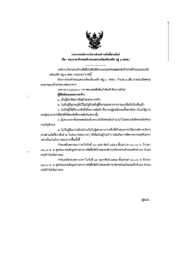 ปนะกาศสอบราคาก่อสร้างถนนคอนกรีตเสริมเหล็ก หมู่ 1 ล