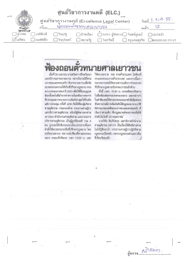 Page 1 ศูนย์วิชาการงานคดี (ELC.) iชากุารงานดูดี (Excellence Legal