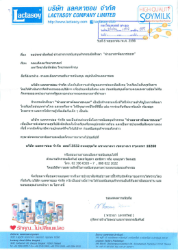 2013_05_21 แลคตาซอยแจกสมุด[ขนาดไฟล์ : 470.00 KB]