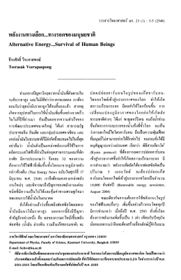 พลังงานทางเสึอก...ทางรอดของมนุษยชาติ