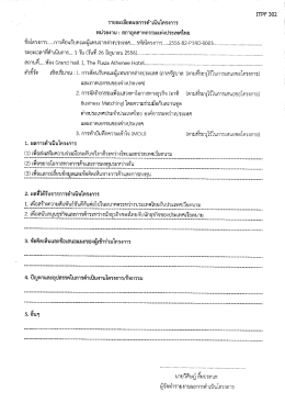 หน่วยงาบ : สภาอุตสาหกรรมเเห่งประเทศไทย