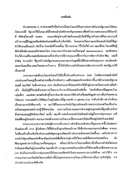 Page 1 บทคัดย่อ *--....-."– –---...- - 1 -..- - 1-------... 2`-.531- -