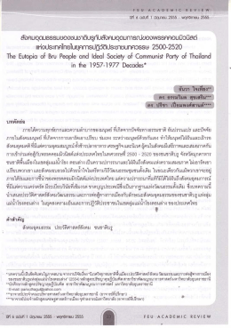 2500 - 2520 - วารสารวิชาการมหาวิทยาลัยฟาร์อีสเทอร์น