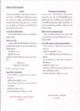 กินอย่างไรห่างไกลโรค