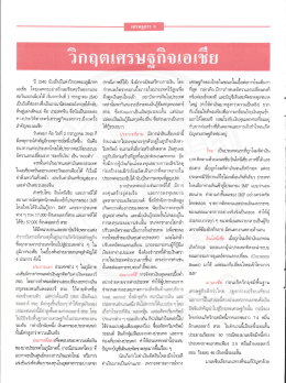 เศรษฐสาร ปีที่ 13 ฉบับที่ 2 กุมภาพันธ์ 2542