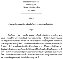 บันทึกหลักการแกะเหตุผล