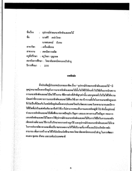 อุปกรณ์ช่วนแกะสลัดผัก - วิทยาลัยเทคนิคหนองบัวลำภู