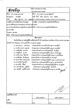 ที่ ศก 0032/247 - สสจ.ศรีสะเกษ