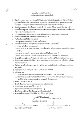 เครื่อง ดูด ปล่อย สารละลาย แบบ อัตโนมัติ