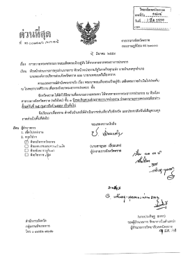 Page 1 --# g_r 3โiยาลี้ยเทคนิคตฐาด เลขที่รับ.......9%หง