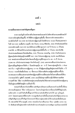 ความเป็นมาและความสําคัญของปัญหา