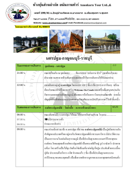 โปรแกรมการเดินทาง