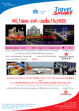 สายการบิน hongkong airlines ใช้เครื่อง airbus a330