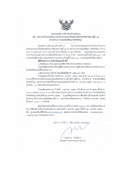 ประกาคองค์การบริหารส่วนต๋าบลดํานาน