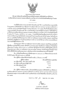 Page 1 ประกาศกรมการค้าต่างประเทศ เรื่องผลการจัดสรรปริมาณมันฝรั่งที่จะ