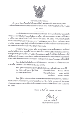 เอกสารแนบ - E-Customs Service CO., LTD.