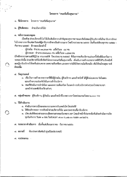 โครงการ ดนตรีเพื่อสุขภาพ ปี56