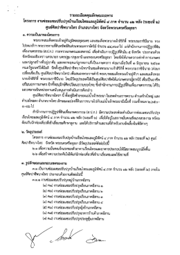 Page 1 รายละเอียดคุณลักษณะเฉพาะ โครงการงานซ่อมแซมปรับปรุง