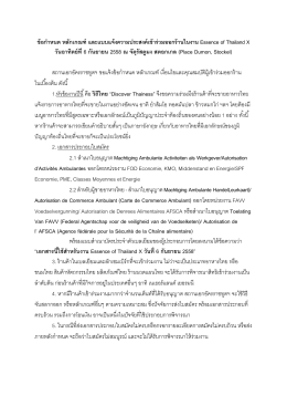 Doc_form_Essence_of_Thailand_X - สถานเอกอัครราชทูต ณ กรุงบรัสเซลส์